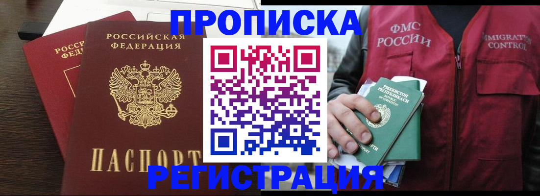 прописка законно в Ярославской области