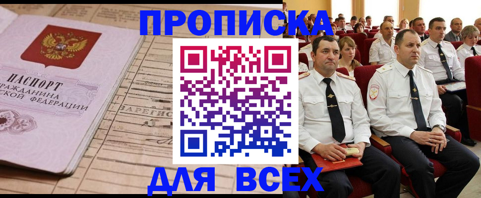 прописка для работы в Ярославской области