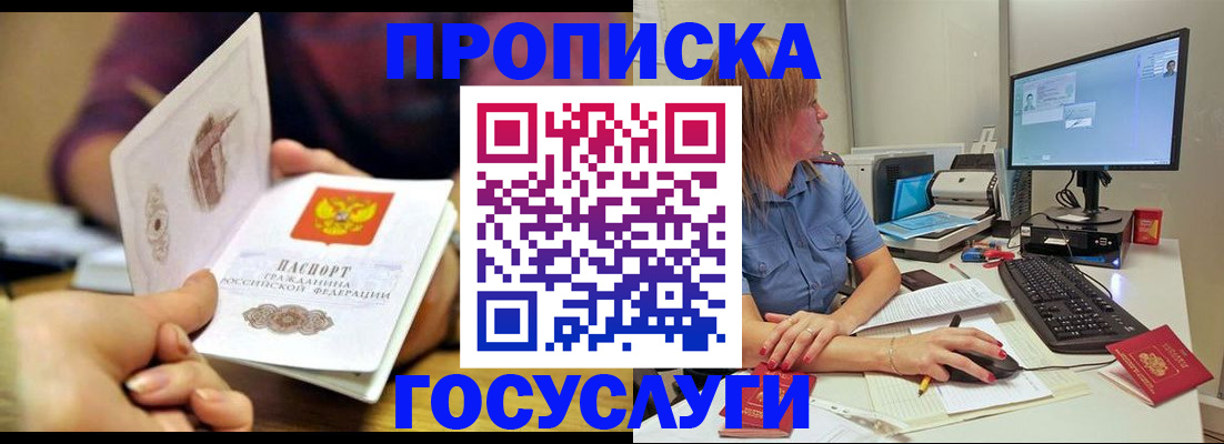прописка ребенка в Ярославской области
